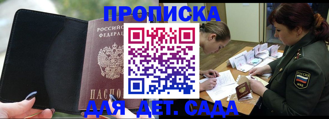 прописка ребенка в Кольчугино