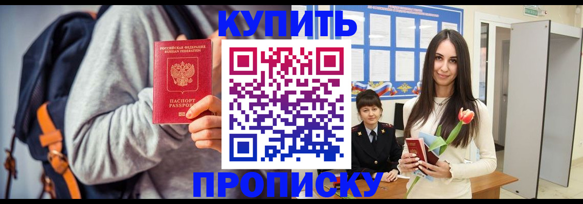 прописка штамп в Кольчугино