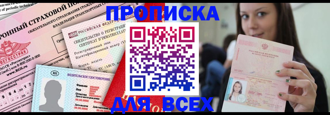 прописка 2025 в Кольчугино